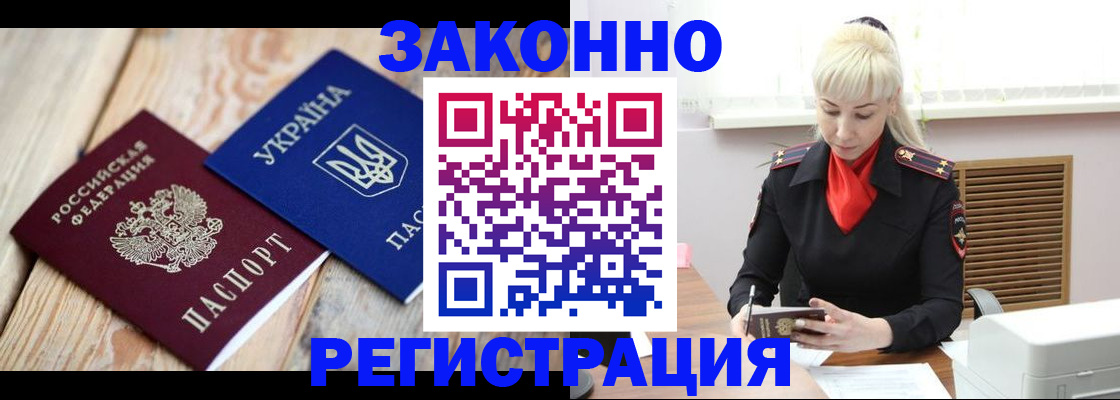 прописка для работы в Бузулуке