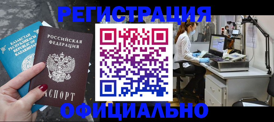 прописка иностранных граждан в Бузулуке