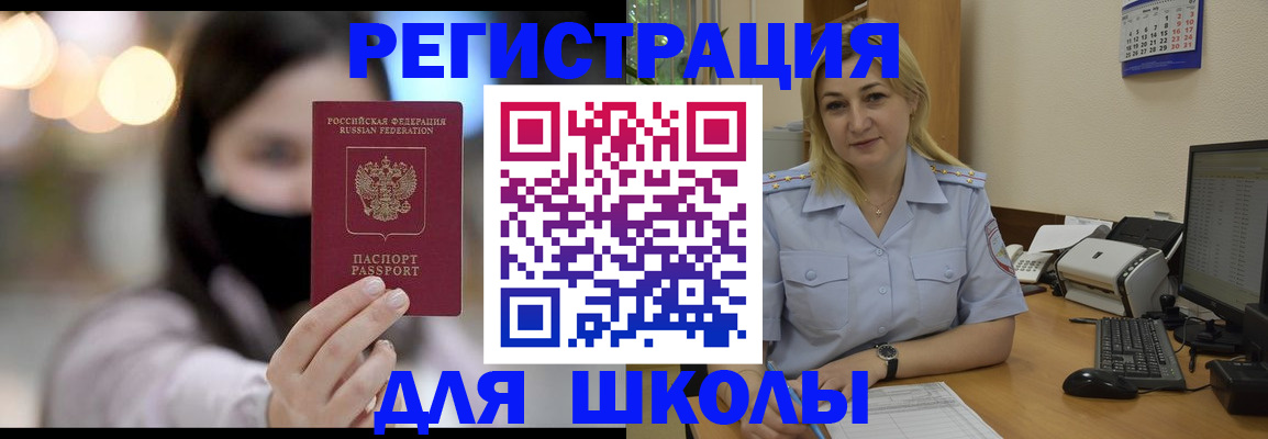 прописка 2025 в Бузулуке