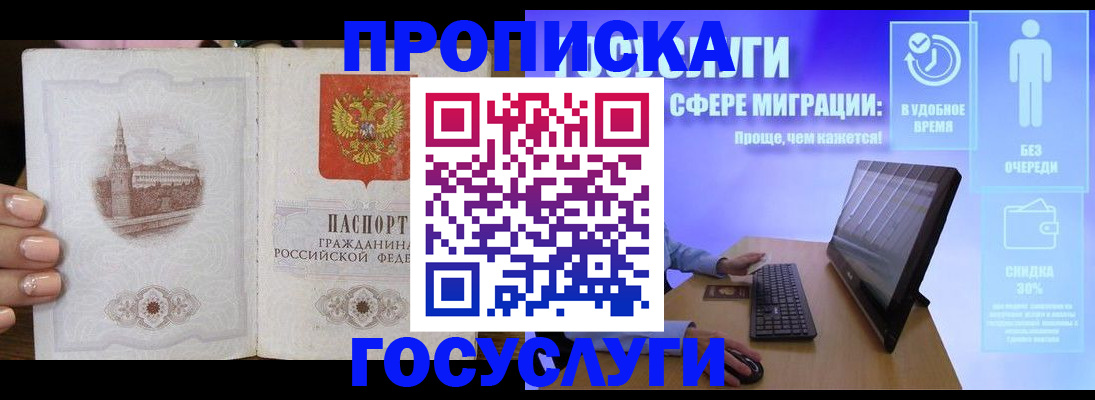 прописка для школы в Бузулуке