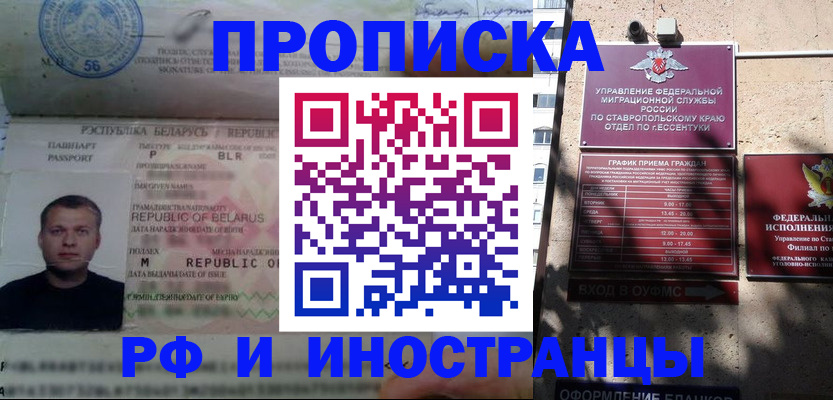 прописка регистрация в Бузулуке