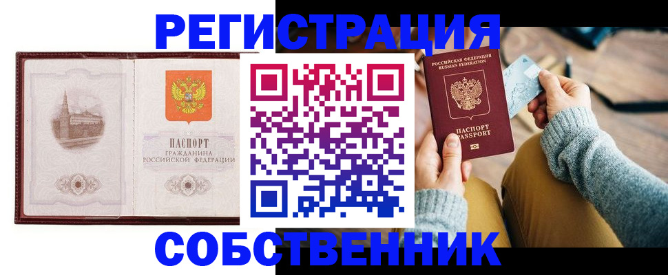 временная регистрация поиск в Бузулуке