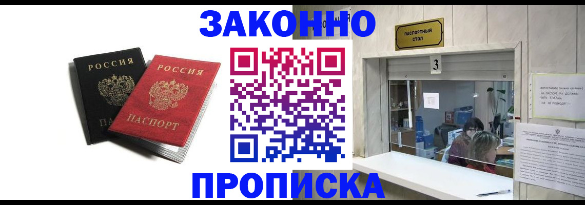 прописка ребенка в Бузулуке