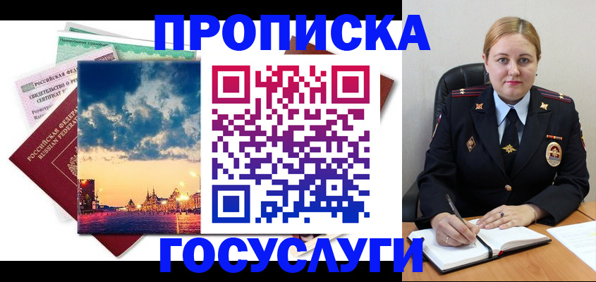 прописка гарантия в Бузулуке