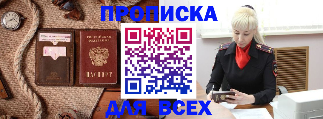 прописка гарантия в Бузулуке