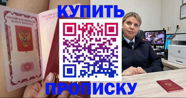 прописка паспорт в Бузулуке